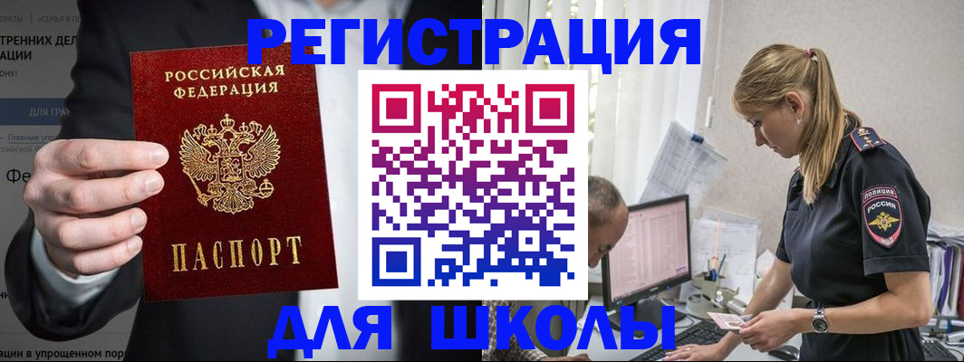 регистрация для школы в Кирово-Чепецке